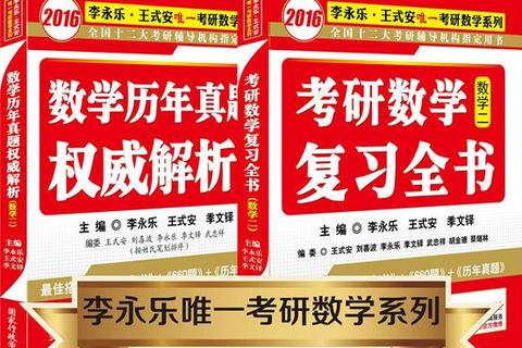 李永乐真题精讲：高频考点解析与高效提分策略指南
