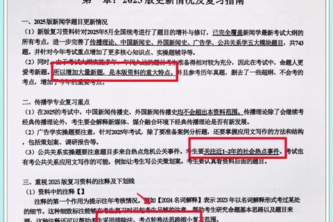 南京大学新闻传播学真题解析_高频考点与命题规律深度剖析