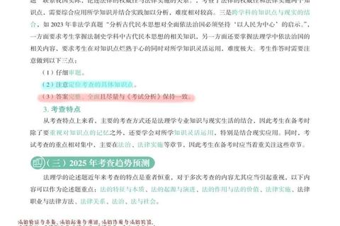 法学博士真题解析：核心考点与命题趋势预测