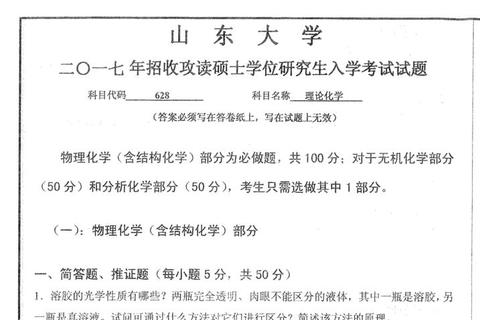 山东大学化学考研真题解析_重点知识点与高频题型剖析