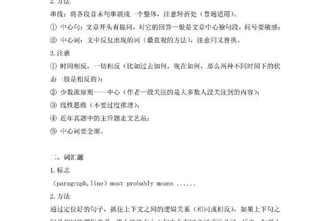 英语专八阅读真题解析_核心技巧与高效备考策略