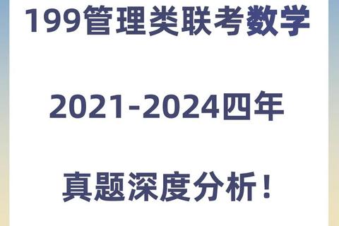 2017管理类综合能力真题解析_核心考点提炼与实战策略探讨