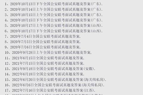 2016年公安联考真题深度解析：核心考点与实战应对策略