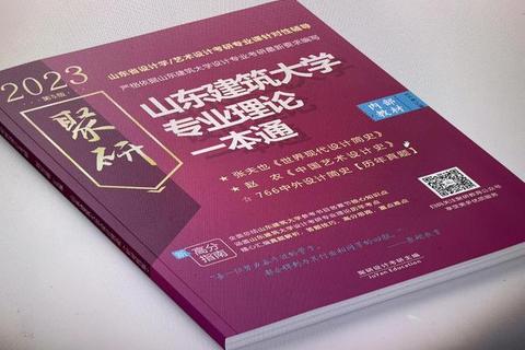 山东建筑大学900真题解析：核心考点梳理与高效备考策略指南