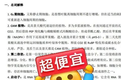 考研生化真题卷深度解析_高频考点突破与应试策略归纳