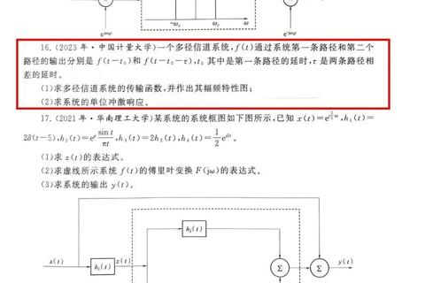 南开信号与系统真题解析_核心考点与典型题型深度剖析