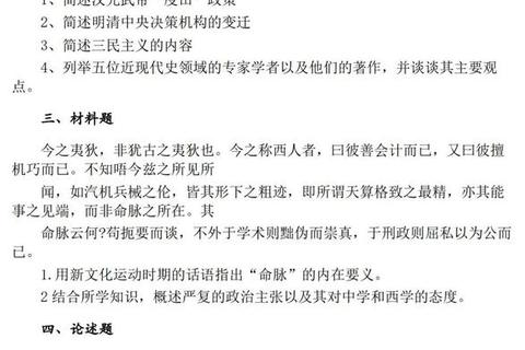 历史学考研真题解析_核心考点与命题趋势深度剖析