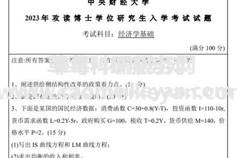 北大经济学院考博真题解析：经济学理论与政策研究热点聚焦