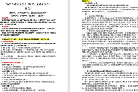 南京大学金融专硕真题解析：高频考点与备考策略精要