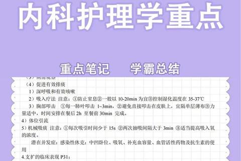 内科学考研真题_高频考点解析与复习策略精讲