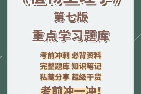 植物生理学真题解析_关键知识点与高频考点深度剖析