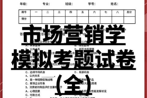 市场营销学考研真题解析_高频考点与备考策略深度剖析