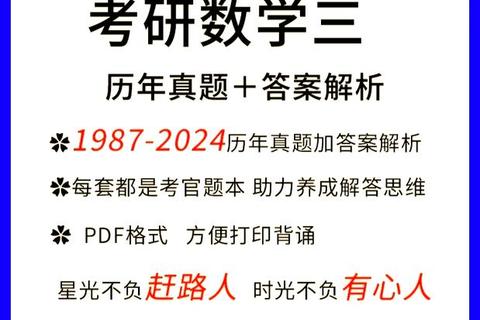 数三历年真题全解析_命题趋势与高频考点透析（1987-2025）