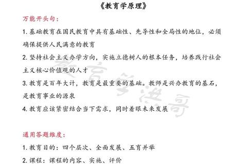 2017年311教育学真题解析-高频考点与答题策略探析