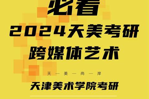天美考研真题_核心考点解析与高分策略全指导 天美考研真题_核心考点解析与高分策略全指导