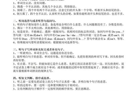 考研听力真题突破_核心技巧与高效训练策略