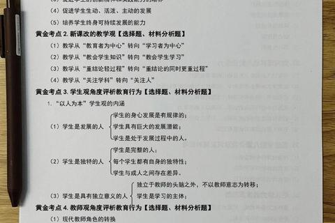 教育综合666真题解析_核心考点与高效复习策略指南