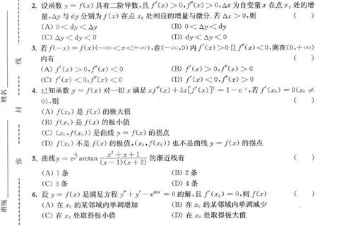 高等数学真题深度解析：核心考点与典型题型解题思路
