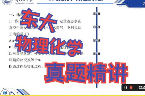 东北大学机械考研真题解析_重点题型与备考策略精讲