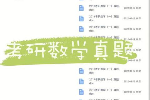 考研真题高效利用法：核心技巧与提分策略解析