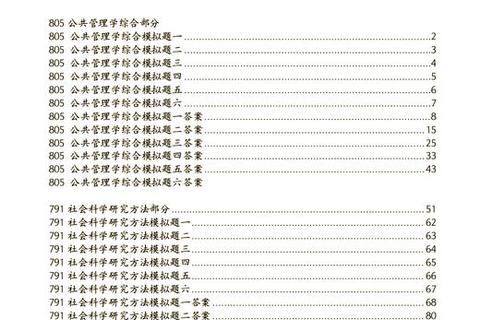 中南大学840考研真题解析_核心考点与备考策略精要