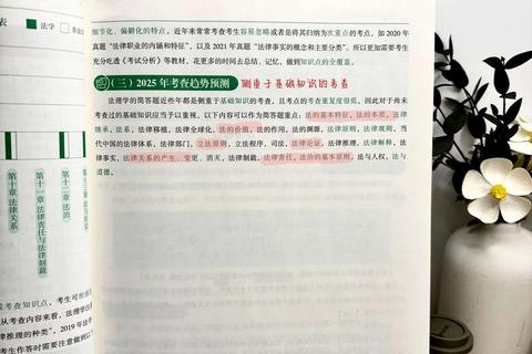 法律硕士2017真题解析：考点聚焦与命题趋势透视