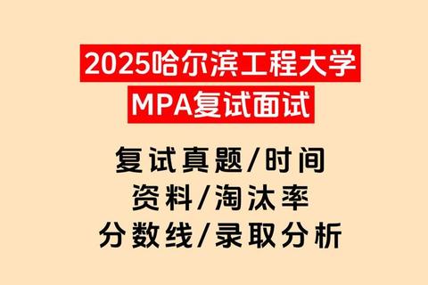 哈工程复试真题解析_高频考点与备考策略全指导