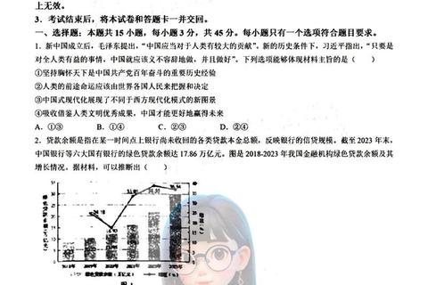 2024年政治真题答案核心解析：高频考点与命题趋势探析