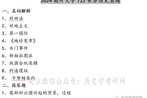南京大学世界史真题解析：核心考点与命题趋势探析