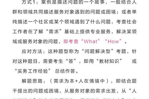 湖师大437社会工作实务真题解析_核心考点与答题技巧精讲 湖师大437社会工作实务真题解析_核心考点与答题技巧精讲