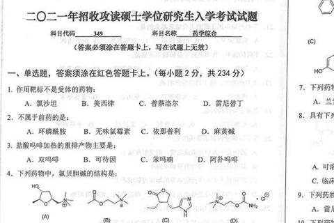 706药学综合真题解析_重点考点与历年试题精粹
