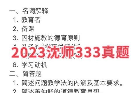 沈阳师范627真题解析_核心考点与复习策略探析