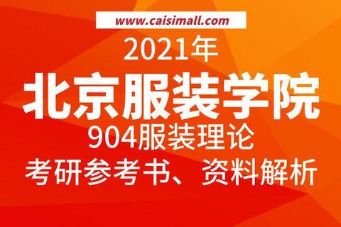 904服装理论真题_核心考点解析与高频题型备考策略研究