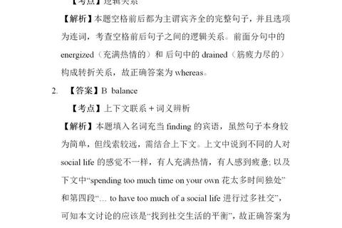 英语二真题解析_高频考点剖析与答题技巧精讲