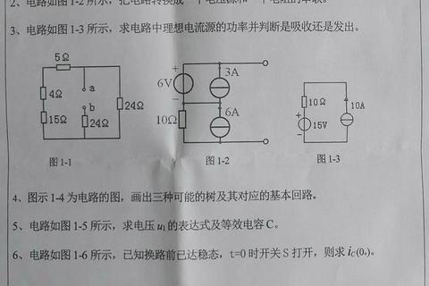 河北工业大学电路真题解析_重点题型与高频考点精讲