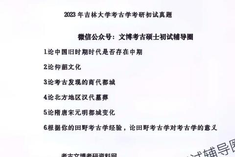 吉林大学考研真题解析_高频考点与命题规律深度剖析