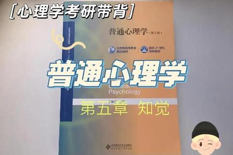 南开心理学考研真题解析_高频考点与备考策略精要
