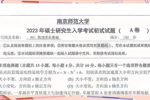 首师大17真题774_核心知识点解析与备考策略探究