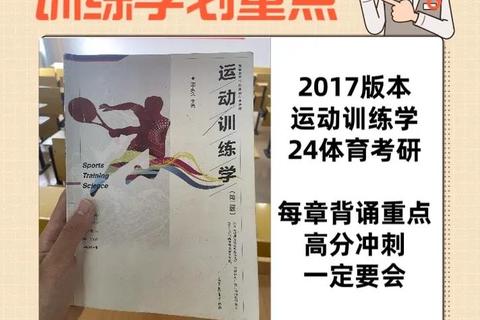 运动专业考研真题解析_核心考点与高分备考策略精讲