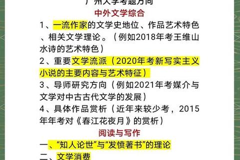 人大文学考研真题解析_高频考点与复习策略深度探析