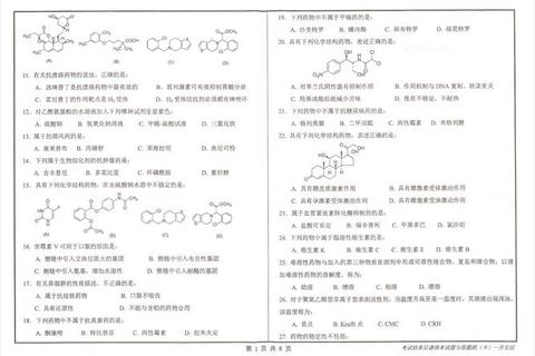 山东大学药学考研真题解析及备考策略精要