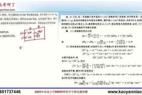 西北大学物理化学真题解析_重点考点与典型例题精讲