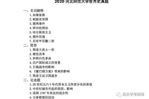学科历史考研真题解析_核心考点与复习策略精要