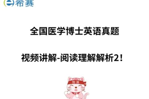 博士英语阅读真题_高频考点解析与答题技巧精讲