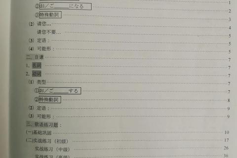 日语359真题解析_高频考点与备考策略精讲 日语359真题解析_高频考点与备考策略精讲
