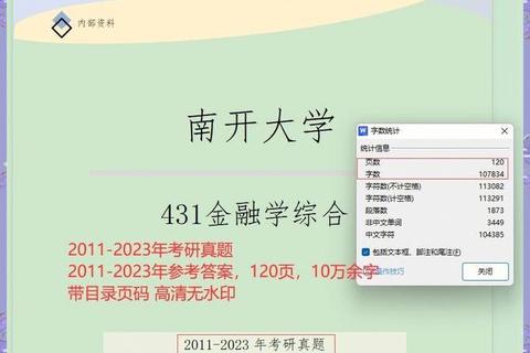 南开经济考研真题解析：高频考点与答案详解