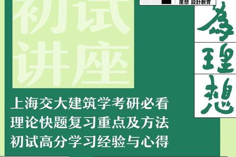 823考研真题解析_上海交大考点分析与复习策略精讲