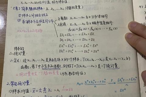 数理统计真题解析_核心考点与高频题型突破指南