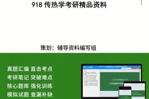 2017东南大学传热学真题解析：典型题型与核心考点突破
