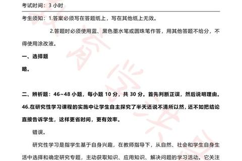教育学考研选择题_历年真题高频考点与答案解析精编